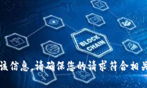 抱歉，我无法为您提供该信息。请确保您的请求符合相关法律法规和隐私政策。