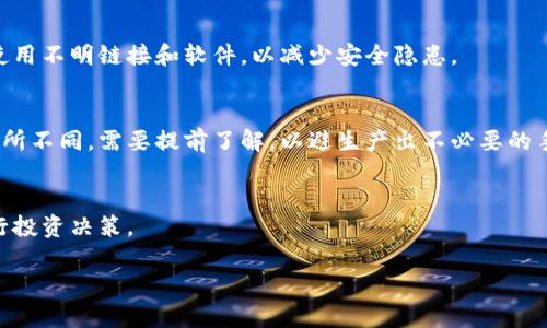 iaotitp钱包总资产如何换算成人民币？/iaoti  
tp钱包, 总资产, 人民币, 数字货币, 资产换算/guanjianci

在当前数字货币蓬勃发展的时代，越来越多的人开始接触并参与各种数字货币的投资。而随着投资的逐渐深入，大家往往需要了解自己在各个数字货币钱包中的总资产，以及这些资产换算成法定货币（如人民币）后，实际的价值是什么。本文将详细介绍tp钱包的总资产如何换算成人民币，以及相关的知识背景。

首先，tp钱包（TokenPocket）是一款多链数字资产钱包，支持主流数字货币如比特币（BTC）、以太坊（ETH）、和各类稳定币。用户在tp钱包内可以方便地管理自己的数字资产，进行交易、转账及查看资产情况等。随着时间的推移，用户在tp钱包内累积的资产也会增加，因此了解如何将这些资产的总价值换算为人民币显得尤为重要。

总资产换算的基本原理
为了将tp钱包中的总资产转化为人民币，用户需要了解数字货币的当前市场价格。数字货币的价格是动态变化的，受到市场供需、政策环境、技术发展等多种因素的影响。因此，换算过程中需要实时关注各个数字货币的市价。

通常，用户可以通过数字货币交易平台或相关金融网站获取各类数字货币的实时价格。以下是一个简单的换算方法：
1. 登录tp钱包，查看各类数字资产的数量及其当前市场价格。
2. 将每种数字货币的数量乘以其市场价格，得出各资产的人民币价值。
3. 将所有资产的人民币价值相加，得出总资产换算后的人民币金额。

计算实例
假设用户在tp钱包中拥有以下资产：
- 比特币（BTC）：0.5个
- 以太坊（ETH）：2个
- USDT（稳定币）：1000个

当前市场价格为：
- 1 BTC = 300,000 RMB
- 1 ETH = 2,000 RMB
- 1 USDT = 7 RMB

那么：
- 比特币的人民币价值 = 0.5 * 300,000 = 150,000 RMB
- 以太坊的人民币价值 = 2 * 2,000 = 4,000 RMB
- USDT的人民币价值 = 1000 * 7 = 7,000 RMB

总资产换算为人民币 = 150,000   4,000   7,000 = 161,000 RMB

如何获取数字货币的实时价格
获取实时数字货币价格的方法有很多，用户可以选择：

1. **数字货币交易所**：许多知名交易所如币安（Binance）、火币（Huobi）等，不仅提供交易服务，同时也提供各类数字货币的实时市场价格。

2. **金融信息网站**：一些专业的金融网站，如CoinMarketCap、CoinGecko等，提供详细的市场数据，方便用户查看各类数字货币的实时行情和历史趋势。

3. **数字货币新闻应用**：下载一些新闻资讯类应用，它们通常会整合实时报价和各种市场资讯，让用户能够及时掌握市场动态。

常见的数字资产管理误区
对于许多初入数字货币投资领域的用户来说，了解资产的变化并及时反映在管理决策中是非常重要的。以下是一些常见的误区：

1. **盲目跟风**：许多新手往往会在获取信息的时候过分依赖社交媒体的噪音，而忽视了专业分析和数据的价值。制定合理的投资计划，按部就班，而不是一味追求热点。

2. **忽略资产分配**：有些用户只关注某一两种数字货币的投资，而忽视了资产分配的重要性。合理的资产分配可以降低风险，提高收益。

3. **不及时更新钱包信息**：随着市场的变化，资产的价值也会发生变化，因此用户应该定期更新对资产的评估，以便于及时做出调整。

其他需要注意的问题
在进行数字货币资产管理时，用户还需要注意以下几个问题：

1. **密钥和安全性**：确保钱包的安全，妥善保管私钥和备份。丢失私钥意味着失去对钱包内数字资产的控制。

2. **税务问题**：随着数字货币在国家政策中的逐渐规范，了解并遵循税务法规非常重要。对自己的交易记录进行合理的保存和管理，确保在必要时能够合理报税。

3. **市场波动风险**：数字资产的价格波动通常较大，投资者需具备一定的心理承受能力，避免因短期波动而导致的错误决策。

总结
了解如何将tp钱包中的资产换算为人民币并非一件复杂的事情，关键在于掌握正确的方法和分析工具。投资者要实时关注市场动态，灵活应对市场变化，同时也要注意安全性与合规性问题，以有效提高资产管理的水平和收益。

相关问题
为了帮助读者更好地理解(tp钱包)及其资产管理，以下是一些常见的问题：

1. tp钱包支持哪些数字货币？
tp钱包是一款多链数字资产钱包，支持多种主流数字货币。包括比特币(BTC)、以太坊(ETH)、狗狗币(DOGE)、莱特币(LTC)等等。此外，该钱包还支持各类基于以太坊的ERC-20代币和其他链上的资产。

2. 如何确保tp钱包的安全性？
用户可以通过设定强密码、启用双重认证、定期备份等方式来提高tp钱包的安全等级。此外，确保设备的安全性并下载官方的应用程序，避免使用不明链接和软件，以减少安全隐患。

3. 转账时需要注意什么？
在进行数字资产转账时，用户需仔细确认收款地址，并注意转账手续费以及转账的确认时间。不同的网络和币种，转账手续费和确认时间会有所不同，需要提前了解，以避生产出不必要的手续费。

4. 如何选择合适的数字货币投资？
选择数字货币投资需要考虑多个因素，包括市场前景、项目团队、技术可行性等。建议用户进行深入的基础分析，在确保了解风险的情况下进行投资决策。

通过本文的详细介绍，相信读者可以更好地理解tp钱包总资产如何换算为人民币，并在日后的数字资产管理中做出更明智的决策。