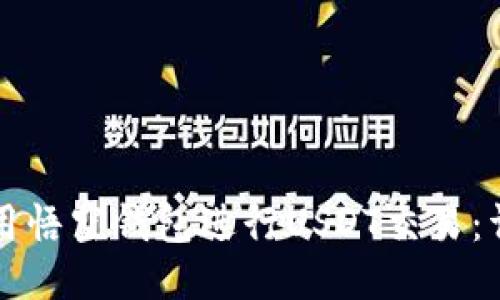 如何使用悟空钱包进行USDT交易：详细指南