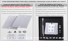 如何将USDT从火币转移到TP钱包的详细指南