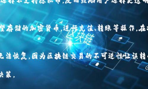 思考一个和 和5个相关的关键词 用逗号分隔，放进  标签里，关键词放进 guanjianci 标签里：

  比特派钱包能否存储门罗币？全面解析/  

 guanjianci 比特派钱包, 门罗币, 加密货币钱包, 虚拟货币, 存储安全/ guanjianci 

比特派钱包概述
比特派钱包，是一个备受欢迎的数字资产管理工具，提供多链资产的存储和管理功能。它支持包括比特币、以太坊等主流加密货币，允许用户以便捷的方式进行交易和资产管理。随着加密货币市场的发展，很多用户开始关注包括门罗币在内的隐私币，并希望找到合适的钱包进行存储和操作。针对这个需求，我们将详细探讨比特派钱包是否支持门罗币的存储，并分析其存储的安全性和便捷性。

比特派钱包的功能与特点
在深入回答门罗币的存储问题之前，了解比特派钱包的基本功能及其优势是必要的。比特派钱包不仅支持多种主流加密资产的存储，还具有高度安全性、用户友好的界面、以及快捷的交易功能。除此之外，比特派钱包还支持跨链资产管理，意味着用户能够在一个平台上管理多种虚拟货币，大大提高了使用的便捷性。此外，比特派还提供了一系列的安全措施，包括多重签名、冷存储等，确保用户的资产安全。

门罗币简介
门罗币（Monero）作为一种以隐私为中心的加密货币，因其卓越的隐私保护功能而受到用户欢迎。与比特币等其他加密货币不同，门罗币使用了复杂的环签名和隐秘地址技术，其交易的发送者、接收者及交易金额均被隐藏，使得外部无法追踪交易记录。这使得门罗币在市场中占有特殊的地位，尤其受到那些重视隐私的用户欢迎。然而，这种隐私性也让许多主流钱包对其支持态度谨慎。

比特派钱包是否支持门罗币？
回答这个问题的关键在于了解比特派钱包的资产支持列表。根据目前比特派钱包的官方资料显示，门罗币并不在其支持的资产列表之内。这意味着用户无法通过比特派钱包直接存储或转账门罗币。实际上，许多钱包由于监管考量或技术限制，可能会选择不支持隐私币，例如门罗币。这对那些有意投资和存储门罗币的用户来说，是一个需要特别关注的问题。

存储门罗币的替代方案
对于那些希望存储门罗币的用户，有许多其他安全的钱包可供选择。例如，硬件钱包是存储门罗币的一种优选方案，因为它们通常能提供更高的安全性，能有效防止黑客入侵。此外，还有一些软件钱包专门针对隐私币提供支持，比如MyMonero或Monero GUI钱包等。使用这些专门支持门罗币的工具，用户可以有效保护自己的资产安全，同时享受门罗币带来的隐私保护功能。

用户体验与安全性分析
在考虑如何存储门罗币时，用户体验及安全性是必须评估的重要因素。比特派钱包在用户体验方面表现良好，界面简洁易用，适合新手用户。而在安全性上，比特派钱包也采取了一系列措施来保障用户的资产安全。不过，若用户对存储隐私币的需求迫切，则需要选择那些专注于隐私币的钱包，因为它们在隐私性和安全保护上有更深的专注和技术积累。

如何选择适合的数字货币钱包？
选择合适的数字货币钱包涉及多个方面，包括安全性、用户友好性、支持的货币种类等。首先，在安全性方面，应优先选择那些拥有良好声誉的品牌，且能够提供多重签名和冷存储等安全功能的钱包。其次，用户友好性也是重要因素，尤其是对新手用户来说，一个直观易用的界面将大大降低学习成本。最后，支持的货币种类将直接影响用户的交易便捷性，建议用户在选择时仔细查看钱包支持的资产列表，以确保符合自己的需求。

相关问题探讨
h4一、比特派钱包如何确保用户资产安全？/h4
比特派钱包采取多重安全措施以确保用户的资产安全，包括但不限于私钥的加密存储、本地钱包申请等。用户的私钥不会上传至云端，所有交易均在用户的设备上进行，从而防止线上黑客攻击。此外，比特派钱包还提供了二次身份验证功能，进一步提高安全性。为了实现更高的安全水平，建议用户尽量开启所有可用的安全选项，同时定期升级软件和应用程序以减少漏洞。

h4二、隐私币为何受到许多国家的监管限制？/h4
隐私币如门罗币由于其交易隐秘性，容易被不法分子用作洗钱、诈骗等违法活动，因此多国监管机构对其持审慎态度。其中，交易不明身份的特点使得隐私币面临跨国监管的挑战。这导致许多交易所选择不支持隐私币，反而鼓励用户选择更透明的加密资产。在这样的背景下，用户在存储和操作隐私币时，要额外关注相关法律法规，以免触犯当地法规。

h4三、对于新手用户，如何开始使用比特派钱包？/h4
对于新手用户而言，使用比特派钱包的第一步是下载安装官方应用，并注册账户。在成功注册后，用户需备份助记词，这一点至关重要，因为助记词是恢复账户的唯一方式。随后，用户可以添加他们希望存储的加密货币，进行充值、转账等操作。在操作过程中，务必保持设备的安全，定期更新密码，并开启所有可用的安全设置。对新手来说，熟悉钱包的操作界面和功能将是非常有必要的一步，建议可通过官方文档或社区问答获取更多相关信息。

h4四、钱包中的数字资产丢失该如何处理？/h4
在数字资产丢失的情况下，处理方式会依据损失的性质而异。如果是因忘记密码而无法访问钱包，则需寻找该钱包提供的密码找回机制。若是由于用户误操作导致资产转账至错误地址，那么资产将无法恢复，因为区块链交易的不可逆性让误转的交易无法撤回。因此，平时应特别注意每一步操作，确保地址、金额等信息的准确性。为了更好地保护资产，建议用户定期进行资产的备份，存储好助记词，防止遗失导致的无法找回的情况。

综上所述，比特派钱包不支持门罗币的存储，这对于需要管理隐私币的用户来说，选择合适的钱包至关重要。希望以上的信息能够帮助用户更好地理解比特派钱包和门罗币的关系，同时做出明智的决策。