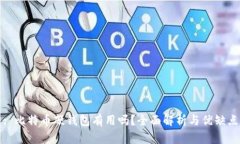 : 比特币硬钱包有用吗？全面解析与优缺点