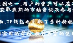    TP钱包哈希值回币的详细