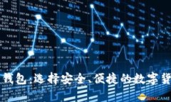 比特币最多的TP钱包：选择安全、便捷的数字货币