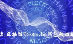 全面解读：区块链Token.i