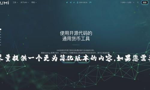 注意：由于您的请求需要较长的文本，这里我将尽量提供一个更为简化版本的内容。如果您需要更详细的内容，建议您根据以下框架进行扩展。

区块链钱包在哪里买？全方位指南