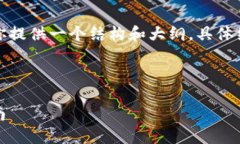 考虑到内容长度限制，我会为你提供一个结构和