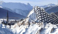 区块链钱包产品经理面试指南：成功应对面试的