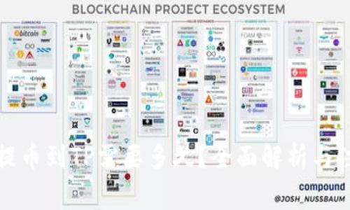 从抹茶提币到TP需要多久？全面解析与注意事项