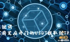 与关键词如何将芝麻开门