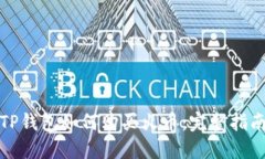 TP钱包如何购买火币：完整指南