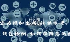 注意：以下内容为模拟生