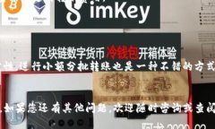    TP钱包币安币链如何转到OK钱包的详细指南  /