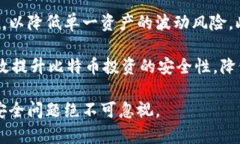   如何安全地防范恶作剧比特币钱包？ /  guanjia