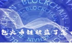 TP钱包火币链被盗了怎么办？