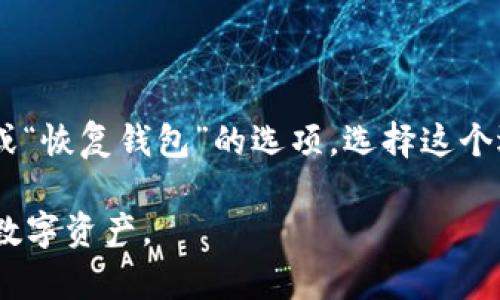 dogeat以太坊钱包的部署：从基础到高级的完整指南/dogeat

以太坊钱包, 钱包部署, 一步步教程, 智能合约, 加密货币安全/guanjianci

以太坊是一个开放的区块链平台，允许开发人员创建和部署分散的应用程序（dApps）和智能合约。随着数字货币的普及，越来越多的人意识到以太坊钱包的重要性，因为它不仅是存储以太坊和其他代币的地方，而且也是与智能合约交互的工具。在本文中，我们将讨论如何部署一个以太坊钱包，包括基础知识、实用步骤和安全措施。

为什么需要以太坊钱包？

以太坊钱包是与以太坊区块链互动的关键工具。与传统银行账户不同，以太坊钱包不是由中心化的机构管理，而是由用户自己控制私钥（密钥）。这意味着你完全掌控自己的资产，并且可以随意进行交易、发送和接收以太坊和基于以太坊的代币（如ERC20代币）。

以太坊钱包有许多种类型，包括软件钱包、硬件钱包和纸钱包。软件钱包一般分为桌面钱包和移动钱包，方便用户随时随地进行交易。硬件钱包则是物理设备，能够提供更高的安全性，适合存储大量资金。纸钱包则是将私钥和公钥打印在纸上，虽然安全性高但使用相对复杂。

以太坊钱包的部署步骤

在开始部署以太坊钱包之前，首先确定你希望使用的.wallet标准，包括ERC20代币的支持。同时，你需要选择一个合适的钱包类型。下面是部署以太坊钱包的步骤：

h41. 选择钱包类型/h4

选择合适的钱包类型是第一步。如果你只是进行小额交易，软件钱包如MetaMask或MyEtherWallet就很合适。但如果你打算长期存储资金，建议使用硬件钱包，如Ledger Nano S或Trezor。

h42. 创建钱包/h4

当你选择好钱包后，按照指示创建一个新钱包。通常，这一过程会要求你设置复杂密码，并生成一组助记词（一般为12-24个单词）。记下这些助记词，妥善保管，这是你恢复钱包的唯一途径。

h43. 保存私钥和助记词/h4

私钥和助记词是你钱包的安全钥匙，绝对不能泄露给任何人。建议将其保存在安全的地方，例如密码管理软件或纸质备份保存在保险箱中。

h44. 访问以太坊网络/h4

你的钱包已经创建，但现在需要连接到以太坊网络。大多数软件钱包会默认连接到以太坊主网，你也可以选择测试网进行初始测试。

h45. 进行首次存入/h4

一旦钱包设置完毕，你可以通过交易所或从其他钱包向你的以太坊地址进行首次存入。在钱包中找到你的以太坊地址，并将其提供给交易所或发送钱的地址。确认交易成功后，你的钱包中应该会出现以太坊余额。

以太坊钱包的安全性

以太坊钱包的安全性是至关重要的。许多人因为疏忽而丢失了他们的资产。为了确保你的钱包安全，以下是一些最佳实践：

h41. 使用硬件钱包/h4

硬件钱包是存储加密货币时最安全的选择。它们保持私钥的离线状态，防止网络攻击。虽然成本较高，但其安全性值得投资。

h42. 保持软件钱包的更新/h4

如果你使用的是软件钱包，确保定期更新。开发人员会提供软件更新以修复漏洞和提升安全性。

h43. 设置两步验证/h4

许多钱包和交易所都提供两步验证功能。启用这一功能可以大大增强账户的安全性。

h44. 不与他人分享私钥和助记词/h4

绝对不要向任何人分享你的私钥或助记词。这些信息是你的资产的唯一访问权限。

h45. 定期检查余额和交易记录/h4

定期检查你的钱包余额和交易记录，确保没有可疑活动。如果发现任何异常，要立即采取措施，例如更换密码和加强安全。

可能的相关问题

h51. 如何选择合适的以太坊钱包？/h5

选择适合的以太坊钱包取决于你的需求和资产安全的考量。如果你是新手并且进行小额交易，软件钱包如MetaMask是个不错的选择，因为易于设置和使用。如果你需要长期存储大量以太坊，硬件钱包是更明智的选择，因为它们可以提供更高水平的安全性。在选择时，考虑钱包的用户界面、费用以及对ERC20代币的支持，以及用户评价等。

h52. 如何进行以太坊的交易和转账？/h5

进行以太坊交易和转账非常简单。在你的钱包界面中，找到“发送”或“转账”选项，输入接收方的以太坊地址和想要转账的数量。确认这些信息无误后，提交交易。在成功提交后，交易会在区块链上确认并记录，这个过程可能需要几分钟到几小时，根据网络的繁忙程度。完成交易后，你可以在钱包中查看更新的余额和交易记录。

h53. 以太坊钱包的私钥和助记词有什么区别？/h5

私钥和助记词都是用来管理你以太坊钱包内容的关键。在钱包中，私钥是一串独特的字符串，是你访问和控制钱包资产的唯一凭证；而助记词是由一组单词组成，旨在帮助用户轻松记住私钥。助记词通常为12-24个单词的组合,你在创建钱包时会收到这些词并被要求妥善保存。丢失这些信息将会导致你完全无法访问你的资产，因此需要非常谨慎。

h54. 如何恢复以太坊钱包？/h5

恢复以太坊钱包的流程主要依赖于你的助记词和私钥。如果你丢失了访问钱包的密码，你依然可以使用助记词来恢复。在钱包的界面中，通常会有“导入钱包”或“恢复钱包”的选项。选择这个选项后，输入你的助记词，系统将会验证并允许你重新获取钱包的访问权限。如果你是使用硬件钱包，只需根据硬件提供的指南，输入助记词或私钥即可恢复。

到了这里，你应该对以太坊钱包的部署和维护有了一个深入的了解。无论是选择钱包类型、部署过程还是安全防范措施，了解这些都能帮助你更好地管理你的数字资产。