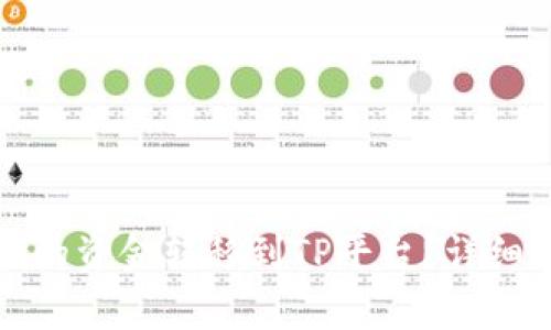 如何将火币账户的资金转移到TP平台？详细指南和注意事项