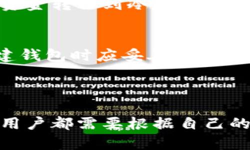    如何安全保存比特币钱包的密钥  / 
 guanjianci  比特币钱包, 钱包密钥, 密钥保存, 冷存储, 热钱包  /guanjianci 

 随着比特币和其他加密货币的普及，越多越多的人开始关注如何安全地保存他们的数字资产。比特币钱包的密钥是访问和管理你比特币的核心，它们包含了你钱包的所有重要信息。在本文中，我们将深入探讨如何安全地保存比特币钱包的密钥，包括不同的存储方式、最佳实践和一些常见的误区。 

 比特币钱包的密钥是什么？ 
 比特币钱包的密钥主要分为两种：公钥和私钥。公钥可以直接分享给其他人，以便他们向你转账，而私钥则是绝对保密的，因为拥有私钥就相当于拥有了钱包内的所有比特币。若你不小心将私钥泄露，任何人都可以瞬间盗取你的比特币。 

 另外，还有一种“助记词”，它是一组随机生成的词汇，用来简化私钥的存储和恢复。助记词通常由12到24个单词组成，用户可以利用这些词汇恢复钱包的访问权限。 

 不同的保存方式 
 保存比特币钱包密钥的方法有多种，下面我们将详细介绍几种常见的保存方式。 

 1. 热钱包 
 热钱包通常是指与互联网连接的比特币钱包。这类钱包的使用非常方便，但安全性较低。热钱包适合日常交易，因为它们可以快速访问和使用。然而，出于安全考虑，建议用户在热钱包中只存储小额资金。 

 常见的热钱包包括手机应用、网页钱包、桌面钱包等。在使用热钱包时，务必要确保选用信誉良好的钱包服务商，并开启两步验证以增强账户的安全性。 

 2. 冷存储 
 冷存储指的是将比特币钱包密钥保存在离线状态，以增强其安全性。冷存储有多种形式，包括硬件钱包、纸钱包等。硬件钱包是一种专门用于存储私钥的设备，通常具有防火、防水和防篡改的特性；而纸钱包则是将公私钥打印在纸上，可以保存在保险柜中。 

 冷存储的好处是几乎不受网络攻击的影响，因此适合长期持有比特币的用户。需要注意的是，冷存储也有其风险，比如丢失或损坏存储介质可能导致无法找回比特币。 

 3. 多重签名钱包 
 多重签名钱包需要多个私钥共同签署才能进行交易，这相当于增加了安全层级。例如，你可以设置钱包要求至少三把私钥中的两把进行交易。多重签名钱包特别适合于团队使用或者保管大额资产。 

 虽然多重签名钱包提供了额外的安全性，但其设置和管理也较为复杂，用户需要了解相关的配置流程。 

 比特币密钥保存的最佳实践 
 在保存比特币钱包密钥时，遵循一些最佳实践可以提升安全性。 

li 不要将私钥存储在云端或互联网上。这是因为任何在网络上存储的数据都有被黑客攻击的可能。 /li

li 使用强密码并定期更换。确保你的钱包软件和相关账户受到良好的保护。 /li

li 采取备份措施。无论是纸钱包还是硬件钱包，都应该定期备份你的密钥。储存备份副本于不同地点，以防止失窃或损坏。 /li

li 加强安全意识，避免钓鱼攻击和恶意软件。请勿随意点击不明链接或下载不明程序。 /li

 常见问题 

 1. 比特币密钥丢失怎么办？ 
 如果你丢失了比特币钱包的密钥或助记词，恢复的可能性取决于你采取的备份措施。在缺乏备份的情况下，恢复极其困难，很多情况下可能意味着无法找回存储在钱包中的比特币。 

 因此，强烈建议用户在创建钱包时，就进行良好的记录和备份。建议确保备份存放在安全且易于找到的地方。你还可以考虑使用安全的密码管理工具来存储私钥及相关信息。 

 2. 如何判断比特币钱包的安全性？ 
 在选择比特币钱包时，可以考虑以下几个因素： 

li 口碑和评测：选择市场上评价较高的钱包，了解其他用户的使用体验。 /li

li 安全特性：查看钱包是否支持多重签名、两步验证以及其他安全功能。 /li

li 开源软件：如果钱包是开源的，其他开发者会定期审查其安全性，提高信任度。 /li

li 客服支持：选择能够提供实时客户服务的钱包，以便在遇到问题时及时求助。 /li

 3. 我需要使用冷存储吗？ 
 冷存储主要适合长期持有比特币的用户。如果你计划频繁交易，则热钱包可能更为方便；但在保存大额资金时，冷存储无疑是更安全的选择。 

 如果你是初次入手比特币，建议先使用小额资金进行交易熟悉，再渐渐了解冷存储的设置和使用。随着对比特币的深入了解，可以将大额资金转移到冷存储中。 

 4. 比特币钱包的助记词重要吗？ 
 助记词对于比特币钱包的安全至关重要，与私钥同样重要。助记词可用来恢复钱包，并且一旦泄露，可能会导致钱包被盗。因此，用户在创建钱包时应妥善保管助记词，避免与其他人分享。 

 这是一个简单而有效的方式，可以帮助用户在设备丢失或损坏后轻松恢复对钱包的访问权。 

 完整了解比特币钱包密钥的保存策略，能够有效保护用户的数字资产，减少因密钥丢失或泄露而导致的损失。无论是热钱包还是冷存储，用户都需要根据自己的需求和风险承受能力，采取适合的保存方式。总之，安全是数字资产管理的第一要务。 