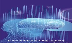 如何下载虚拟币交易钱包：全面指南