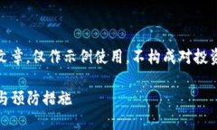 注意：以下内容为虚构的