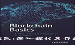 FGC区块链青蛙钱包：深入探讨其作为DeFi项目的潜