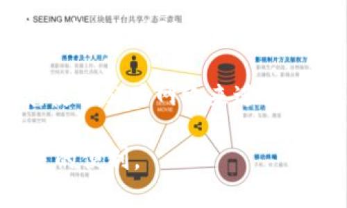   如何使用TP钱包进行USDT链接和交易 / 

 guanjianci TP钱包, USDT, 加密货币, 钱包安全, 区块链 /guanjianci 

在加密货币的不断发展过程中，USDT作为一种广泛使用的稳定币，其交易和使用方式也受到越来越多的关注。TP钱包作为一款功能强大且用户友好的数字货币钱包，是存储和交易USDT的理想选择。本文将详细介绍如何使用TP钱包进行USDT链接，涉及的步骤、常见问题以及一些有用的小贴士，帮助用户更好地理解和使用这一工具。

TP钱包是一款去中心化的数字货币钱包，支持众多币种的存储和交易。它的界面友好，操作简单，特别适合新手用户使用。通过TP钱包，用户可以方便地管理自己的数字资产，包括USDT。接下来，我们将探讨如何链接TP钱包以使用USDT。

如何创建TP钱包
首先，用户需要在自己的设备上下载TP钱包。TP钱包支持多种操作系统，包括安卓和iOS。在应用商店中搜索“TP钱包”，下载并安装后，打开应用。在首次使用时，用户需要注册一个新账户。在注册过程中，系统会提供一组助记词，这是钱包的安全关键，用户需要妥善保存，切勿公开或遗失。此外，用户还需设置一个强密码，以增强账户的安全性。

如何链接USDT至TP钱包
创建好TP钱包后，用户需要链接USDT到自己的钱包中。进入TP钱包后，用户可以在主界面找到“添加资产”或“币种管理”的选项。在搜索框中输入“USDT”，系统会提示用户添加USDT资产。

点击添加后，用户的TP钱包将开始显示其USDT余额。如果用户已经持有USDT，可以通过扫描对方的二维码或输入对方的钱包地址完成转账。在进行转账时，一定要仔细核对对方的信息，以免发生错误。

使用TP钱包进行USDT交易
在TP钱包中，用户可以轻松进行USDT的买卖交易。用户只需找到交易选项，选择要交易的币种及数量，相应的手续费会在系统中自动计算。确认交易后，系统会要求用户输入交易密码，确保交易的安全性。

交易完成后，用户可以在TP钱包主页上看到USDT的余额更新情况。同时，可以在“交易记录”中查看历史交易信息，包括时间、金额及手续费等。

TP钱包的安全性
安全性是数字钱包用户非常关心的问题。TP钱包在设计上采取了多项安全措施，包括双重身份验证、交易密钥保护等。此外，用户自身也需要定期更改密码，启用备份功能，以防止意外丢失资产。在使用TP钱包时，建议用户不要将助记词或密码分享给任何人，保持谨慎。

TP钱包的其他功能
除了基本的USDT存储和交易功能，TP钱包还提供了多种附加功能。例如，用户可以通过TP钱包参与DeFi项目，进行流动性挖矿。此外，TP钱包还提供了NFT的支持，用户可以在平台上购买、销售或交易数字收藏品。

总之，TP钱包以其优越的安全性和便利性，成为越来越多加密货币用户的首选钱包。用户通过TP钱包进行USDT交易，不仅可以简化操作流程，还能实现资产的高效管理。

常见问题解答

1. 如何找回丢失的TP钱包？
如果用户忘记了TP钱包的密码或者丢失了设备，不必过于担心，因为TP钱包允许用户通过助记词进行恢复。用户在创建钱包时生成的助记词是重置钱包密码或恢复钱包的重要凭证。

首先，用户可以重新下载TP钱包应用，进入主页，选择“恢复钱包”选项。接下来，系统会提示用户输入助记词。用户需按照顺序准确输入助记词，不然将无法恢复钱包。输入完毕后，访问权限将恢复，用户的资产将显示在TP钱包应用中。

需要注意的是，如果用户没有保存助记词，钱包将无法恢复，因此在创建钱包时务必妥善记录并妥善保存助记词，确保其安全。

2. TP钱包支持哪些数字货币？
TP钱包的一个显著特点是其支持多种数字货币，包括比特币（BTC）、以太坊（ETH）、瑞波币（XRP）、莱特币（LTC）等。此外，TP钱包还支持多种稳定币，如USDT、USDC等。用户可以根据个人需求进行资产的兑换与管理。

在TP钱包中添加资产非常简单，只需点击“添加资产”选项，查找所需的资产即可。TP钱包也不断更新，支持新的数字货币，以满足用户的多样化需求。

3. TP钱包的交易手续费如何？
TP钱包在进行交易时会收取一定的手续费，手续费的高低主要取决于用户所选择的网络拥堵情况以及交易的币种。一般来说，交易的手续费大致会在几美分至几美元的范围内。

用户可以在进行每一笔交易前查看手续费的具体金额，选择合适的网络费用。TP钱包还提供了手续费的选项，用户可以根据自身需求设置手续费，以快速完成交易或节约成本。

4. 如何确保TP钱包的安全性？
TP钱包在安全方面做了许多设计，例如：用户的助记词和私钥不会上传到网络，所有的敏感信息都保存在本地。此外，用户在设置TP钱包时，建议开启双重验证功能，以增强账户安全性。

另外，用户还应定期更改密码，确保其强度以防止被暴力破解。建议用户使用不同于其他账户的密码，避免使用生日、手机号等简单的组合。此外，用户需要避免使用公共网络来进行交易，以降低被盗用信息的风险。

综合来说，TP钱包凭借其易用性和安全性，成为许多人进行USDT活跃平台的首选。希望本文的信息能帮助你更好地理解和使用TP钱包，充分享受加密货币带来的便利。