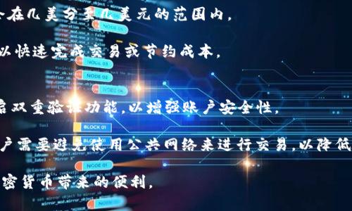   如何使用TP钱包进行USDT链接和交易 / 

 guanjianci TP钱包, USDT, 加密货币, 钱包安全, 区块链 /guanjianci 

在加密货币的不断发展过程中，USDT作为一种广泛使用的稳定币，其交易和使用方式也受到越来越多的关注。TP钱包作为一款功能强大且用户友好的数字货币钱包，是存储和交易USDT的理想选择。本文将详细介绍如何使用TP钱包进行USDT链接，涉及的步骤、常见问题以及一些有用的小贴士，帮助用户更好地理解和使用这一工具。

TP钱包是一款去中心化的数字货币钱包，支持众多币种的存储和交易。它的界面友好，操作简单，特别适合新手用户使用。通过TP钱包，用户可以方便地管理自己的数字资产，包括USDT。接下来，我们将探讨如何链接TP钱包以使用USDT。

如何创建TP钱包
首先，用户需要在自己的设备上下载TP钱包。TP钱包支持多种操作系统，包括安卓和iOS。在应用商店中搜索“TP钱包”，下载并安装后，打开应用。在首次使用时，用户需要注册一个新账户。在注册过程中，系统会提供一组助记词，这是钱包的安全关键，用户需要妥善保存，切勿公开或遗失。此外，用户还需设置一个强密码，以增强账户的安全性。

如何链接USDT至TP钱包
创建好TP钱包后，用户需要链接USDT到自己的钱包中。进入TP钱包后，用户可以在主界面找到“添加资产”或“币种管理”的选项。在搜索框中输入“USDT”，系统会提示用户添加USDT资产。

点击添加后，用户的TP钱包将开始显示其USDT余额。如果用户已经持有USDT，可以通过扫描对方的二维码或输入对方的钱包地址完成转账。在进行转账时，一定要仔细核对对方的信息，以免发生错误。

使用TP钱包进行USDT交易
在TP钱包中，用户可以轻松进行USDT的买卖交易。用户只需找到交易选项，选择要交易的币种及数量，相应的手续费会在系统中自动计算。确认交易后，系统会要求用户输入交易密码，确保交易的安全性。

交易完成后，用户可以在TP钱包主页上看到USDT的余额更新情况。同时，可以在“交易记录”中查看历史交易信息，包括时间、金额及手续费等。

TP钱包的安全性
安全性是数字钱包用户非常关心的问题。TP钱包在设计上采取了多项安全措施，包括双重身份验证、交易密钥保护等。此外，用户自身也需要定期更改密码，启用备份功能，以防止意外丢失资产。在使用TP钱包时，建议用户不要将助记词或密码分享给任何人，保持谨慎。

TP钱包的其他功能
除了基本的USDT存储和交易功能，TP钱包还提供了多种附加功能。例如，用户可以通过TP钱包参与DeFi项目，进行流动性挖矿。此外，TP钱包还提供了NFT的支持，用户可以在平台上购买、销售或交易数字收藏品。

总之，TP钱包以其优越的安全性和便利性，成为越来越多加密货币用户的首选钱包。用户通过TP钱包进行USDT交易，不仅可以简化操作流程，还能实现资产的高效管理。

常见问题解答

1. 如何找回丢失的TP钱包？
如果用户忘记了TP钱包的密码或者丢失了设备，不必过于担心，因为TP钱包允许用户通过助记词进行恢复。用户在创建钱包时生成的助记词是重置钱包密码或恢复钱包的重要凭证。

首先，用户可以重新下载TP钱包应用，进入主页，选择“恢复钱包”选项。接下来，系统会提示用户输入助记词。用户需按照顺序准确输入助记词，不然将无法恢复钱包。输入完毕后，访问权限将恢复，用户的资产将显示在TP钱包应用中。

需要注意的是，如果用户没有保存助记词，钱包将无法恢复，因此在创建钱包时务必妥善记录并妥善保存助记词，确保其安全。

2. TP钱包支持哪些数字货币？
TP钱包的一个显著特点是其支持多种数字货币，包括比特币（BTC）、以太坊（ETH）、瑞波币（XRP）、莱特币（LTC）等。此外，TP钱包还支持多种稳定币，如USDT、USDC等。用户可以根据个人需求进行资产的兑换与管理。

在TP钱包中添加资产非常简单，只需点击“添加资产”选项，查找所需的资产即可。TP钱包也不断更新，支持新的数字货币，以满足用户的多样化需求。

3. TP钱包的交易手续费如何？
TP钱包在进行交易时会收取一定的手续费，手续费的高低主要取决于用户所选择的网络拥堵情况以及交易的币种。一般来说，交易的手续费大致会在几美分至几美元的范围内。

用户可以在进行每一笔交易前查看手续费的具体金额，选择合适的网络费用。TP钱包还提供了手续费的选项，用户可以根据自身需求设置手续费，以快速完成交易或节约成本。

4. 如何确保TP钱包的安全性？
TP钱包在安全方面做了许多设计，例如：用户的助记词和私钥不会上传到网络，所有的敏感信息都保存在本地。此外，用户在设置TP钱包时，建议开启双重验证功能，以增强账户安全性。

另外，用户还应定期更改密码，确保其强度以防止被暴力破解。建议用户使用不同于其他账户的密码，避免使用生日、手机号等简单的组合。此外，用户需要避免使用公共网络来进行交易，以降低被盗用信息的风险。

综合来说，TP钱包凭借其易用性和安全性，成为许多人进行USDT活跃平台的首选。希望本文的信息能帮助你更好地理解和使用TP钱包，充分享受加密货币带来的便利。