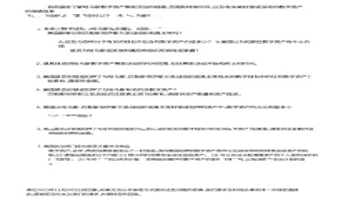   虚拟币钱包的作用与使用指南 / 

 guanjianci 虚拟币钱包, 加密货币充值, 比特币安全存储, 钱包类型, 区块链技术 /guanjianci 

随着区块链技术的发展，越来越多的人开始接触虚拟货币（加密货币）。在这一过程中，虚拟币钱包成为了不可或缺的工具。虚拟币钱包的作用不仅在于存储虚拟货币，更包含了许多其它的功能和用途。本文将详细介绍虚拟币钱包的作用及其使用方式，为你提供全面的知识，让你在虚拟币投资中更加得心应手。

一、虚拟币钱包的基本概念

虚拟币钱包是一种用于存储、管理和交易虚拟货币的软件工具。它实际上是一个数字账户，可以用来接收、发送和存储各种虚拟币。和传统银行账户不同，虚拟币钱包并不是真正意义上的“钱”，而是通过密钥（公钥和私钥）来保护你的资产。

每个虚拟币钱包都有两个重要的密钥：公钥和私钥。公钥相当于你的银行账户号码，可以分享给别人接收资金；而私钥则是保护你资产的密码，绝对不能泄露，因为拥有私钥的人就可以控制相应的钱包和其中的虚拟币。

二、虚拟币钱包的主要作用

1. 存储虚拟货币

虚拟币钱包的首要作用就是安全存储各种加密货币。由于区块链技术的透明性，虚拟币的交易记录都是公开的，但实际的资金存储却依赖于个人的私钥。充值、转账或提取虚拟货币，均需通过钱包完成。这就意味着一个安全且稳定的钱包对于确保资金安全至关重要。

2. 交易功能

除了存储外，虚拟币钱包还可以方便地进行汇款和收款。用户只需要输入接收方的公钥地址，就可以轻松完成一笔虚拟币交易。不需要中介、超快的到账速度，使得虚拟币钱包成为了现代金融中不可忽视的工具。

3. 记录与监控交易

每一个虚拟币钱包都有交易记录功能，使用户可以随时查看自己的交易历史。这项功能对于了解资产变化、税务申报以及反欺诈都至关重要。有了这些交易记录，用户可以更好地管理自己的资产。

4. 安全加密

虚拟币钱包通过各种加密技术来保护用户的资产安全。许多高端钱包提供多重身份验证、冷存储等功能，以避免黑客攻击和资金盗取。而热钱包和冷钱包的结合使用，可以进一步提高安全性。

三、虚拟币钱包的类型

虚拟币钱包分为多种类型，主要包括热钱包和冷钱包。

1. 热钱包

热钱包是通过互联网连接的，这意味着它们方便快捷，适合日常交易。然而，由于其在线状态，相对来说风险较高，很容易受到网络攻击。

2. 冷钱包

冷钱包是离线存储虚拟币的工具，通常以硬件设备的形式存在。虽然冷钱包的使用比较麻烦，但其安全性极高，是长时间保存资产的最佳选择。

四、虚拟币钱包的选择及使用指南

选择合适的虚拟币钱包，首先要考虑安全性、易用性和支持的币种。

1. 安全性

安全性是选用虚拟币钱包的首要考量因素。不管是选择热钱包还是冷钱包，都需要查看其安全防护措施，包括二次验证、加密技术等。

2. 易用性

用户体验也是重要的因素。查看该钱包是否有友好的界面，是否容易上手。特别是对于新手用户，选择一个操作简单的钱包会让你免去许多麻烦。

3. 支持的币种

不同的钱包支持的虚拟货币种类不同。在选择钱包之前，需要确认其是否支持你所持有的加密货币。

4. 费用

一些钱包在交易时会收取手续费，因此最好选择那些透明公正、费用合理的钱包。

五、常见问题解答

问题一：虚拟币钱包安全吗？

安全性是大多数用户关心的问题。总体来说，冷钱包因其离线存储方式被认为安全性更高。但这并不意味着热钱包就不安全。实际上，这些钱包提供了更为便捷的使用体验和交易速度，因此在安全性与便捷性之间，我们需要做出选择。为了提高安全性，用户可以采用多重认证、设置复杂密码、并定期备份钱包信息。

问题二：如何备份虚拟币钱包？

虚拟币钱包的备份是存储虚拟货币安全的重要步骤。用户需要找到钱包的备份选项，通常该选项会提供助记词或私钥的备份。将助记词或私钥保存在安全的地方，不要将其保存在联网的设备上。此外，建议对备份进行加密，以免被他人恶意获取。定期检查备份文件的完整性，确保能够在需要时快速恢复。

问题三：如何选择合适的虚拟币钱包？

选择钱包主要考虑安全性、易用性、支持币种和费用等因素。首先，查看钱包的安全措施，终端是否支持多因素认证等。其次，选取操作简单、用户评价好的钱包会更为合适。此外，需要确认钱包是否支持你所持有的加密货币，最后要查看手续费，确保不会在交易时产生过高的成本。

问题四：我可以同时使用多个虚拟币钱包吗？

当然可以！实际上，许多人为了更好地管理资产，选择同时使用多个虚拟币钱包。比如，可以将常用的币放在热钱包中，方便日常交易，而将长期持有的资产存放在冷钱包中，以提高安全性。此外，用户可以通过不同钱包的功能优势，实现资产的灵活管理与配置。不过，管理多个钱包需要更加细心，以避免资金损失。

总结来说，虚拟币钱包作为加密货币交易和存储的工具，具有重要的作用。冯以正确的认知和安全措施使用虚拟币钱包，能够帮助用户在复杂的加密市场中保护自己的资产安全，享受虚拟货币所带来的新机遇。