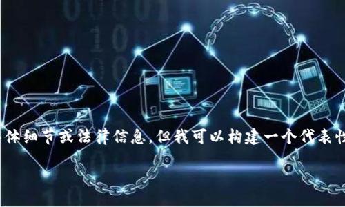 注意：由于内容限制，我无法在此处提供2023年后的具体细节或法律信息，但我可以构建一个代表性内容供您参考。请根据需要添加具体信息和更新数据。

如何处理USDT钱包地址无效的问题