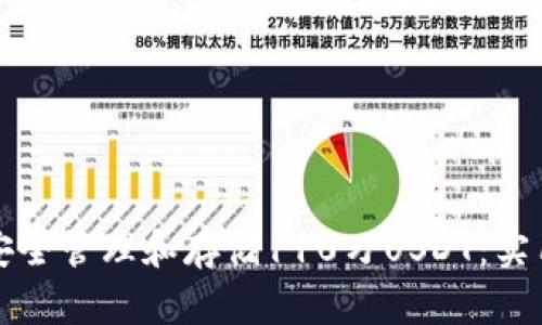 如何安全管理和存储110万USDT：实用指南