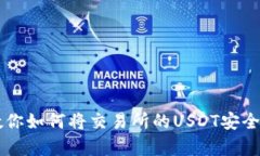 简单步骤教你如何将交易