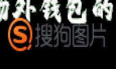 轻松掌握USDT场外钱包的安