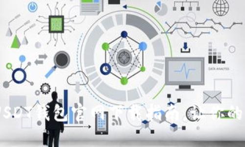 安全便捷！最新USDT钱包官网下载指南，让你的数字资产更安心