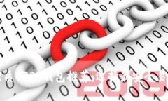 国内最优质USDT钱包推荐：