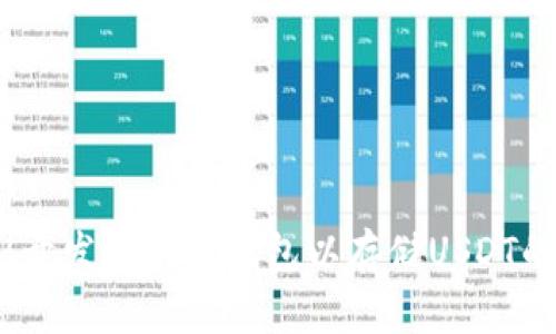 轻松掌握！开发区块链钱包以存储USDT的完整指南