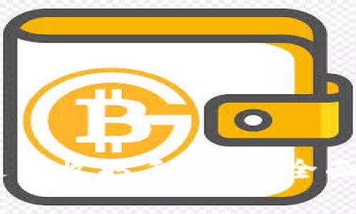 USDT钱包转账是否收取手续费？全面解析与注意事项