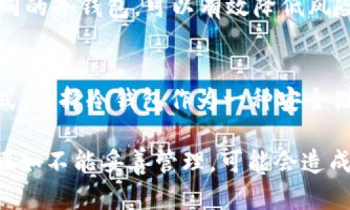 自制USDT冷钱包：一步一步教你安全存储数字资产

USDT冷钱包, 数字货币存储, 加密货币安全, 钱包制作教程, 自制冷钱包/guanjianci

前言：为何需要冷钱包？
在如今这个数字货币盛行的时代，USDT（泰达币）作为一种稳定币，受到了越来越多人的青睐。存储和管理这些数字资产变得尤为重要。那么，什么是冷钱包？简单来说，冷钱包是一种离线存储数字货币的方式，安全性极高，能够有效防止黑客攻击、数据泄露等风险。

很多人将数字资产存放在交易所，这样虽方便交易，但安全隐患也很大。当然，完全依赖交易所并不是一个明智的选择。在这种背景下，自制一个USDT冷钱包就显得尤为重要。接下来，咱们就来聊聊如何自制一个安全可靠的USDT冷钱包。

准备工作：需要哪些材料？
在开始之前，你先得准备好一些工具和材料。其实，自制冷钱包并没有想象中的那么复杂，下面这些东西你可以轻松搞定：
ul
    li一台没有联网的电脑或移动设备/li
    li加密软件（如 Electrum、Armory）/li
    liU盘或其它存储设备/li
    li物理纸张（用于打印种子短语或私钥）/li
/ul

在这个过程中，确保你的设备没有连接到互联网是极为重要的，这样才能有效降低系统被黑客攻击的风险。

第一步：选择合适的软件
首先要下载一个可靠的加密钱包软件。我们推荐使用像 Electrum 或 Armory 这样的软件。为什么呢？它们不仅支持多种加密货币，还提供了优良的安全性能以及用户体验。下载安装完毕后，千万别着急使用，先把软件拷贝到你准备好的U盘里，这样为了确保绝对安全。

第二步：离线生成钱包
在没有联网的情况下，启动你的钱包软件。按照软件的指引，生成一个新的钱包。在这一步，软件会生成一个“种子短语”或“私钥”，这就是你的数字资产安全的“钥匙”。

为了避免丢失这一关键数据，你可以将种子短语写在纸上，并存放在一个安全的地方。切记，不要在网上保存或拍照，这些都是非常额外的风险。

第三步：备份与保存
一个冷钱包最基础的要求就是备份。这里有几个小贴士，帮助你更好地管理你的冷钱包：
ul
    li将种子短语分开存储：你可以考虑在不同的地方存放几份备份，确保即使发生意外，也不会失去访问权限。/li
    li使用防火灾、防水的容器：把纸质备份放在一个可靠的容器中，以防意外损坏。/li
    li定期检查：务必定期检查备份的完整性，确保在需要时能够使用。/li
/ul

第四步：充值与管理
有了冷钱包后，是不是就可以安心了呢？当然不是。虽然冷钱包的安全性相对高，但你仍需要定期检查钱包的状态和资金的流动。

充USDT时，可以先在交易所购买，然后把它们转入你的冷钱包。这个过程也很简单，只需在交易所找到“提现”功能，输入你冷钱包的地址即可。记得每次转账前再三核对，确保地址准确无误。

第五步：时刻保持警惕
即使是冷钱包，也不能放松警惕。不要轻信他人的建议，尤其是关于安全性的。你所用的备份要做到更难被破解，同时，避免过度分享自己的数字资产信息，以防遭到钓鱼攻击。

另外，建议对你所存储的资产进行合理的分散，尤其是在数字货币价格波动大的时候，更加需要做到这一点。通过设置不同的冷钱包，可以有效降低风险，保证资产的安全性。

总结：冷钱包的重要性与正确性
自制USDT冷钱包并不是一件难事，更多的是需要你在过程中保持警觉和细心。总之，数字资产需要合适的管理与存储方式，选择冷钱包作为一种安全储存的方案是合理的。

最后，希望你能够认真对待你的数字资产，无论是冷钱包的制作、备份还是日常管理，都务必小心谨慎。数字货币虽好，但假如不能妥善管理，可能会造成不可逆的损失。利用好这个自制冷钱包，可以让你在数字货币的海洋中游刃有余，安全无忧。