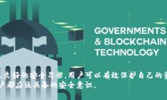 被转移到假钱包，如何保