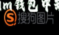 如何解决Token.im钱包中缺少