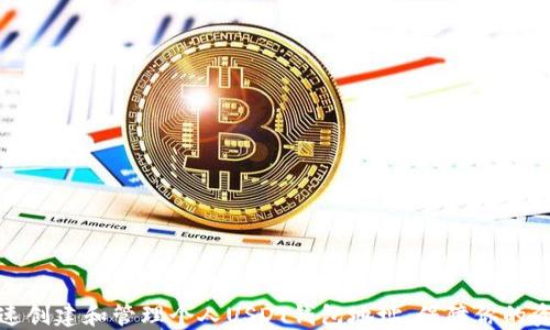 
如何快速创建和管理个人USDT钱包地址，保障你的资产安全