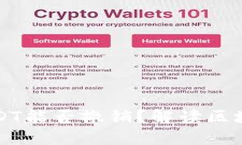 以太坊钱包转账USDT能否撤销？解读区块链转账的不可逆性