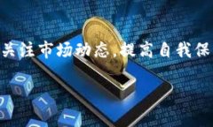 \USDT数字钱包的安全性解析