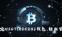 快速掌握如何绑定USDT(ER