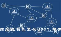 如何有效管理魔数钱包里