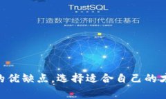 如何安全地选择USDT钱包：