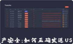 保障你的资产安全：如何