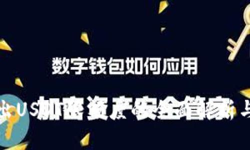 TP钱包转出USDT限额度的全面解析与应对方案