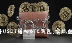 羊来啦！如何轻松将USDT转