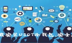 轻松指南：如何下载安装