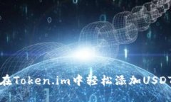 如何在Token.im中轻松添加